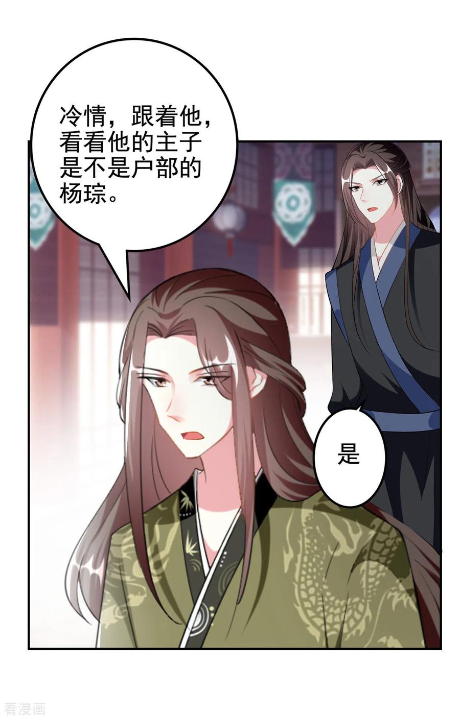 坏心王爷别惹我230话 滑胎？！