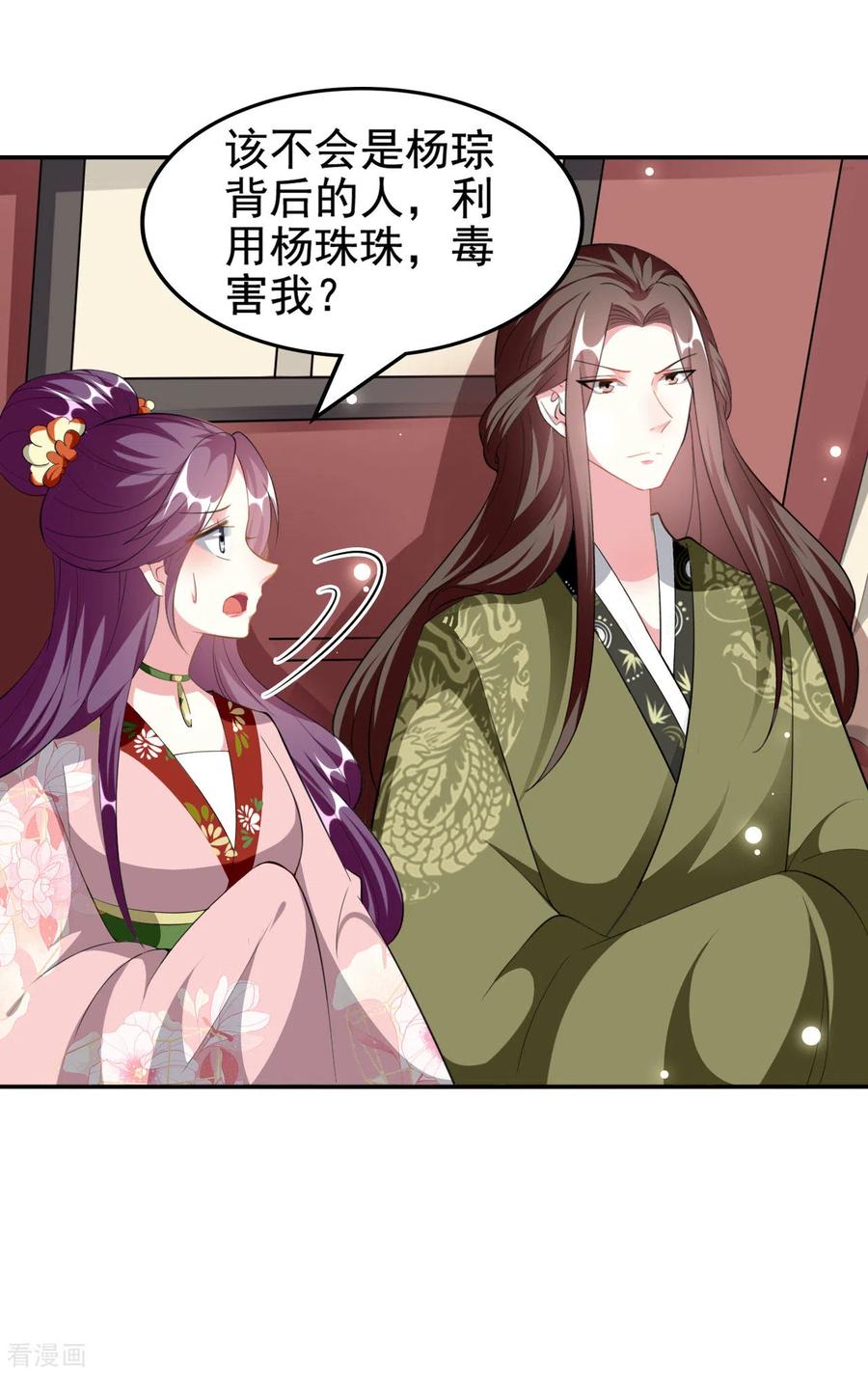 坏心王爷别惹我230话 滑胎？！