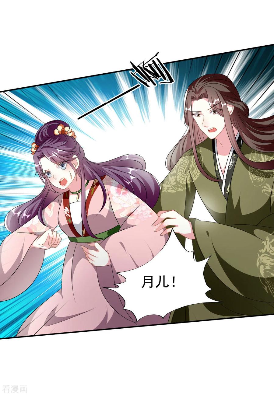 坏心王爷别惹我230话 滑胎？！
