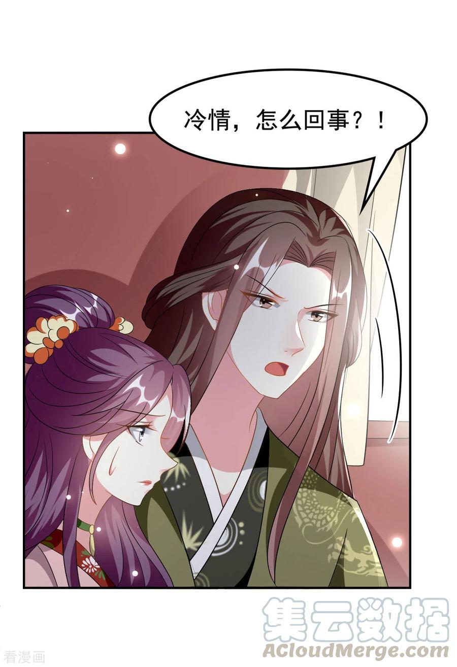 坏心王爷别惹我230话 滑胎？！