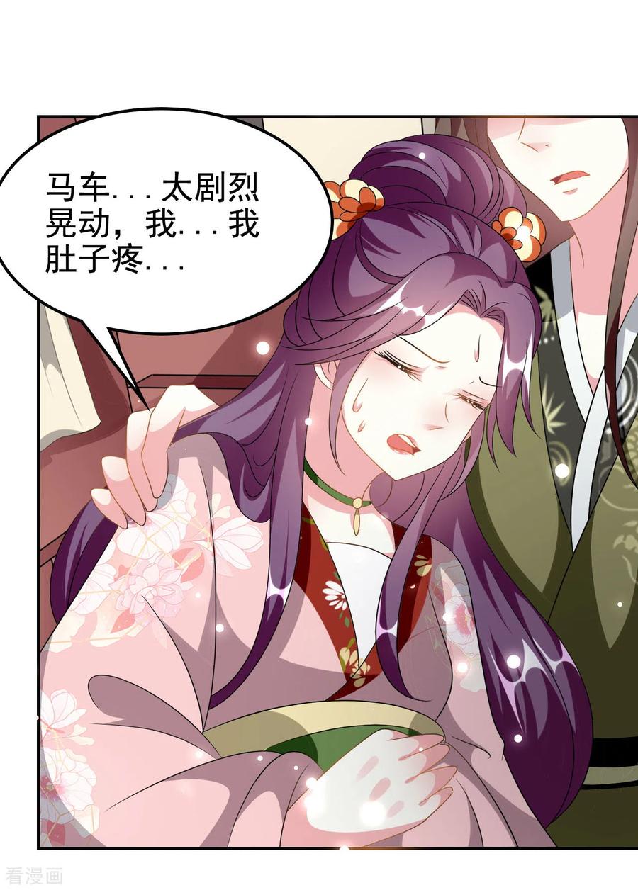 坏心王爷别惹我230话 滑胎？！