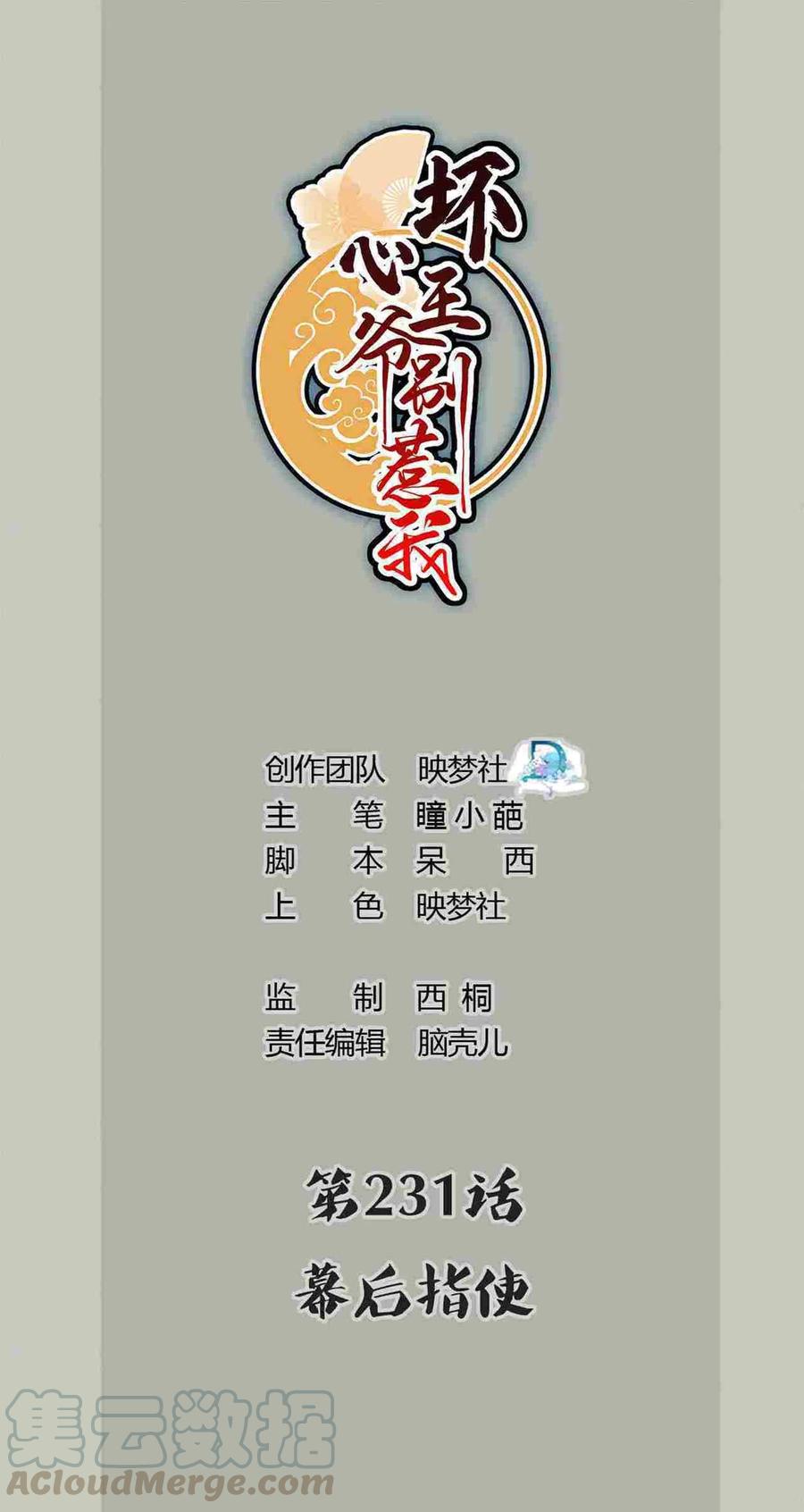 坏心王爷别惹我231话 幕后指使