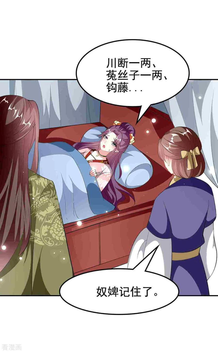 坏心王爷别惹我231话 幕后指使