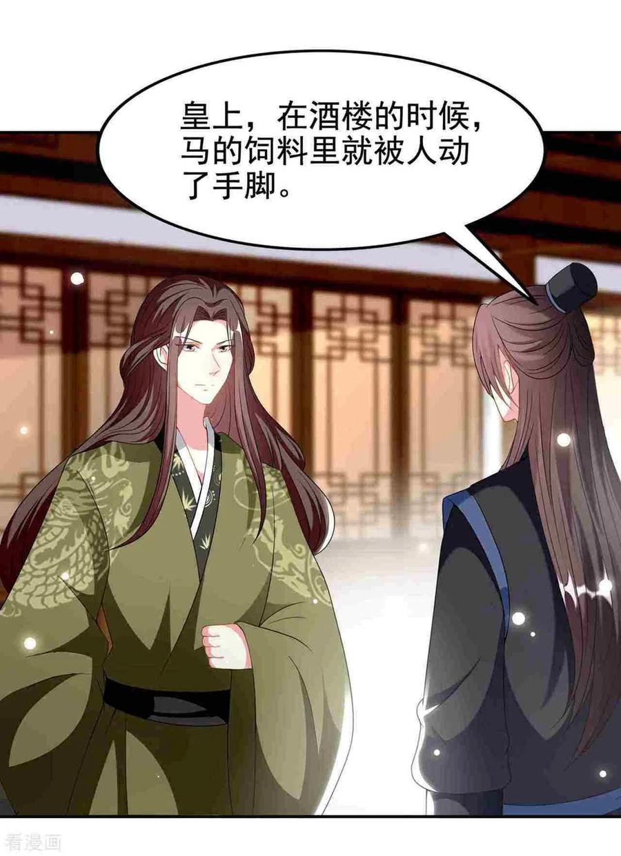 坏心王爷别惹我231话 幕后指使