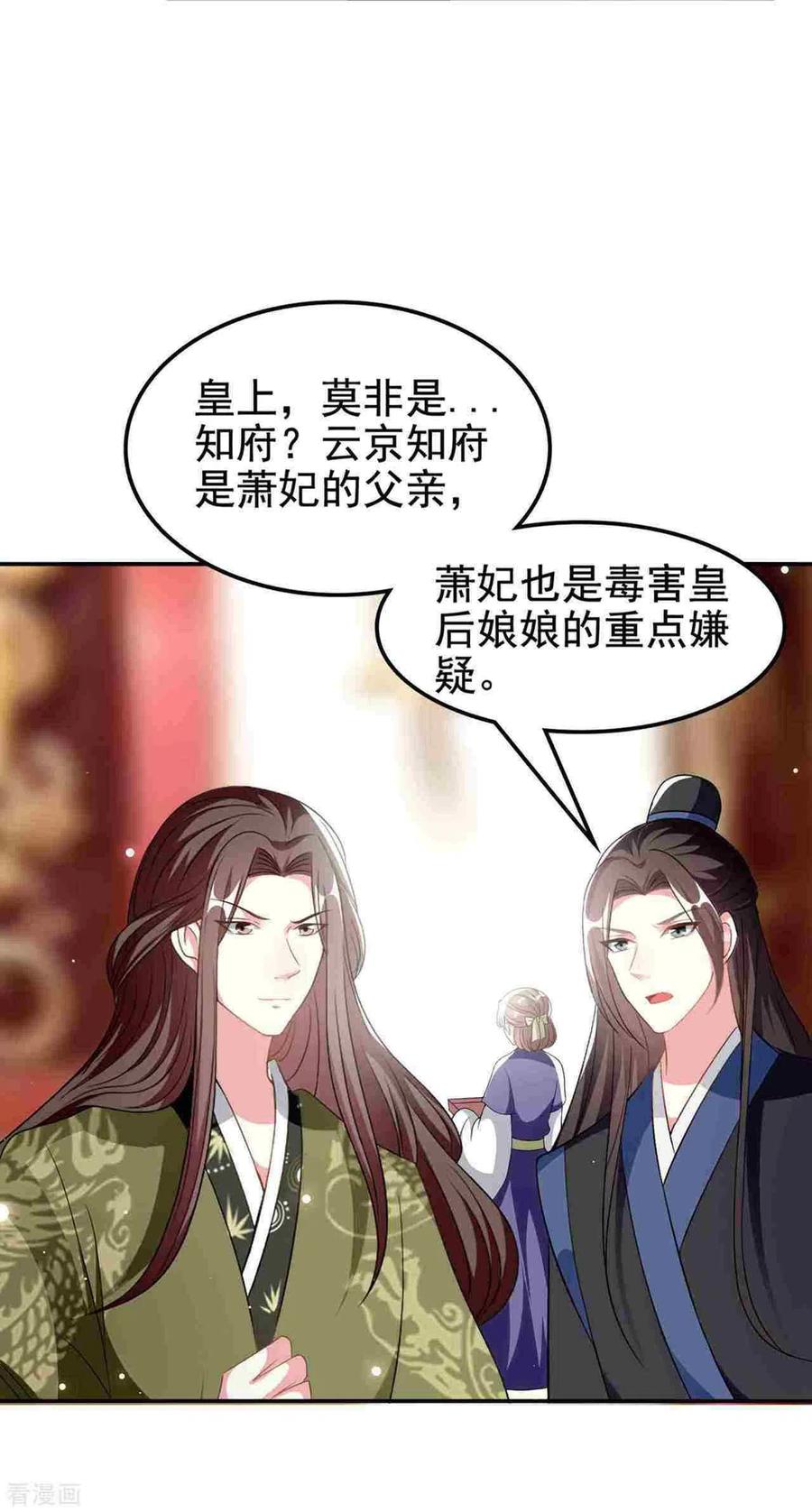 坏心王爷别惹我231话 幕后指使
