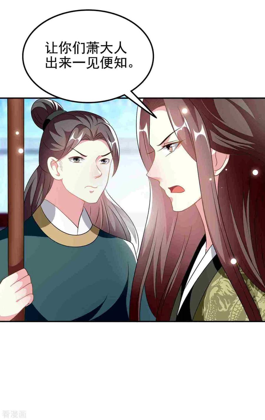 坏心王爷别惹我231话 幕后指使
