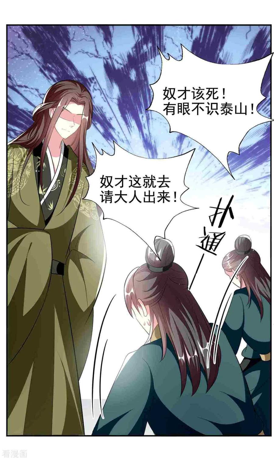 坏心王爷别惹我231话 幕后指使