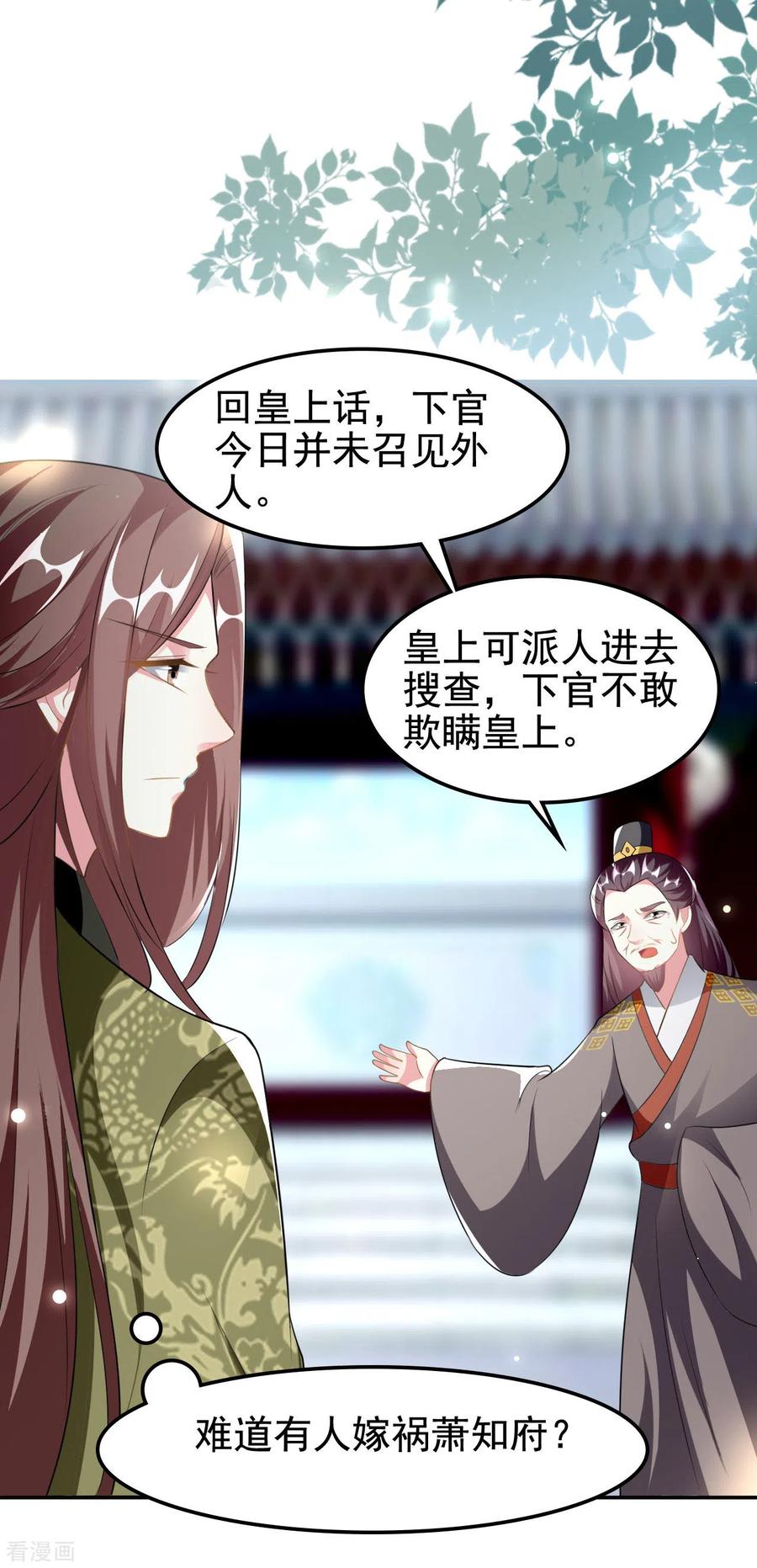 坏心王爷别惹我232话 安然无恙