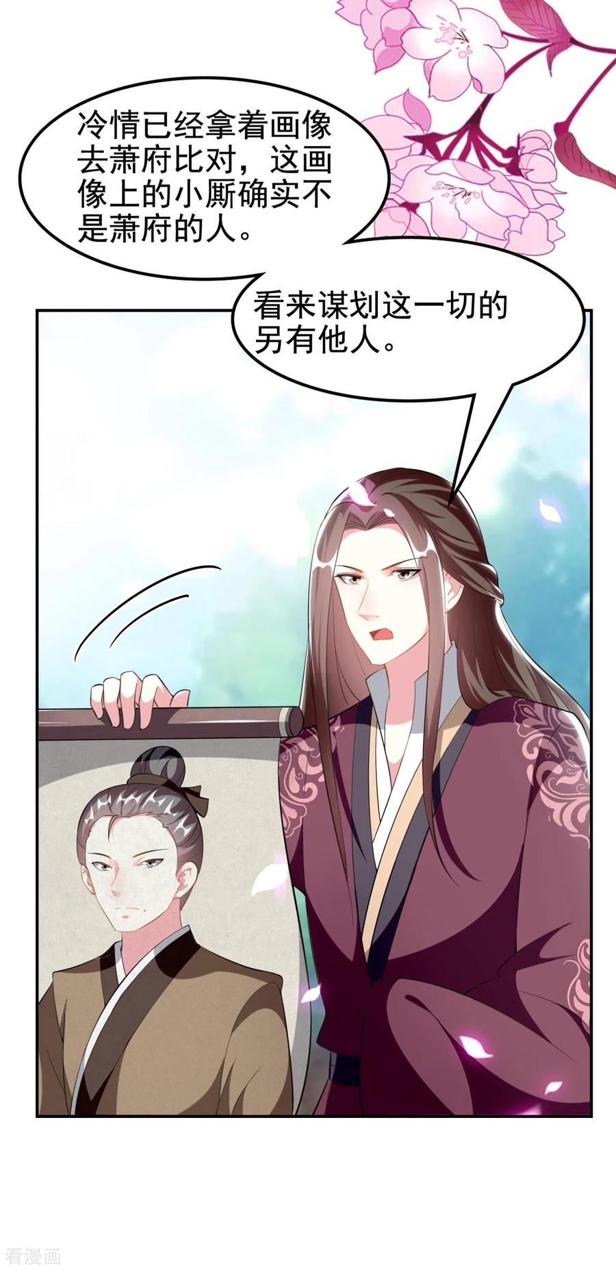 坏心王爷别惹我232话 安然无恙