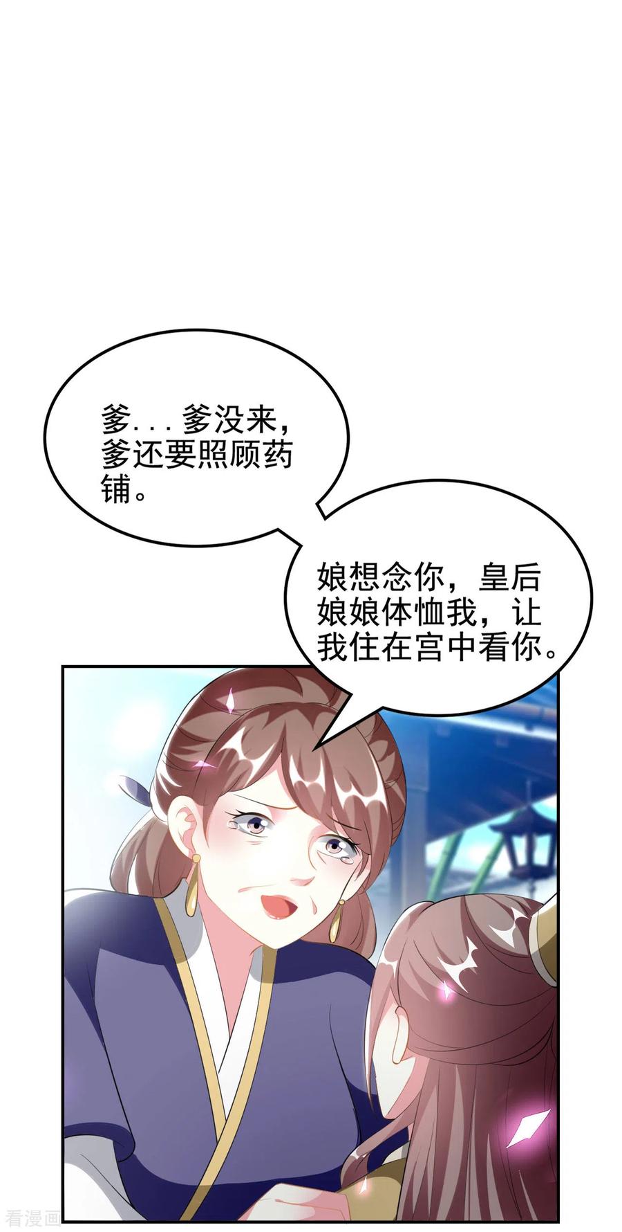 坏心王爷别惹我233话 试探