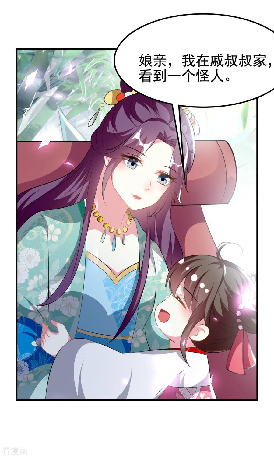 坏心王爷别惹我233话 试探