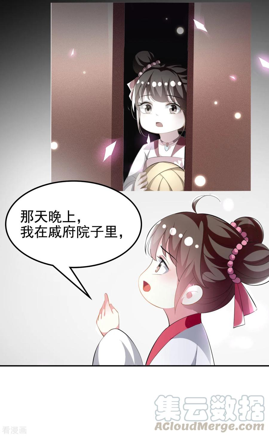 坏心王爷别惹我233话 试探
