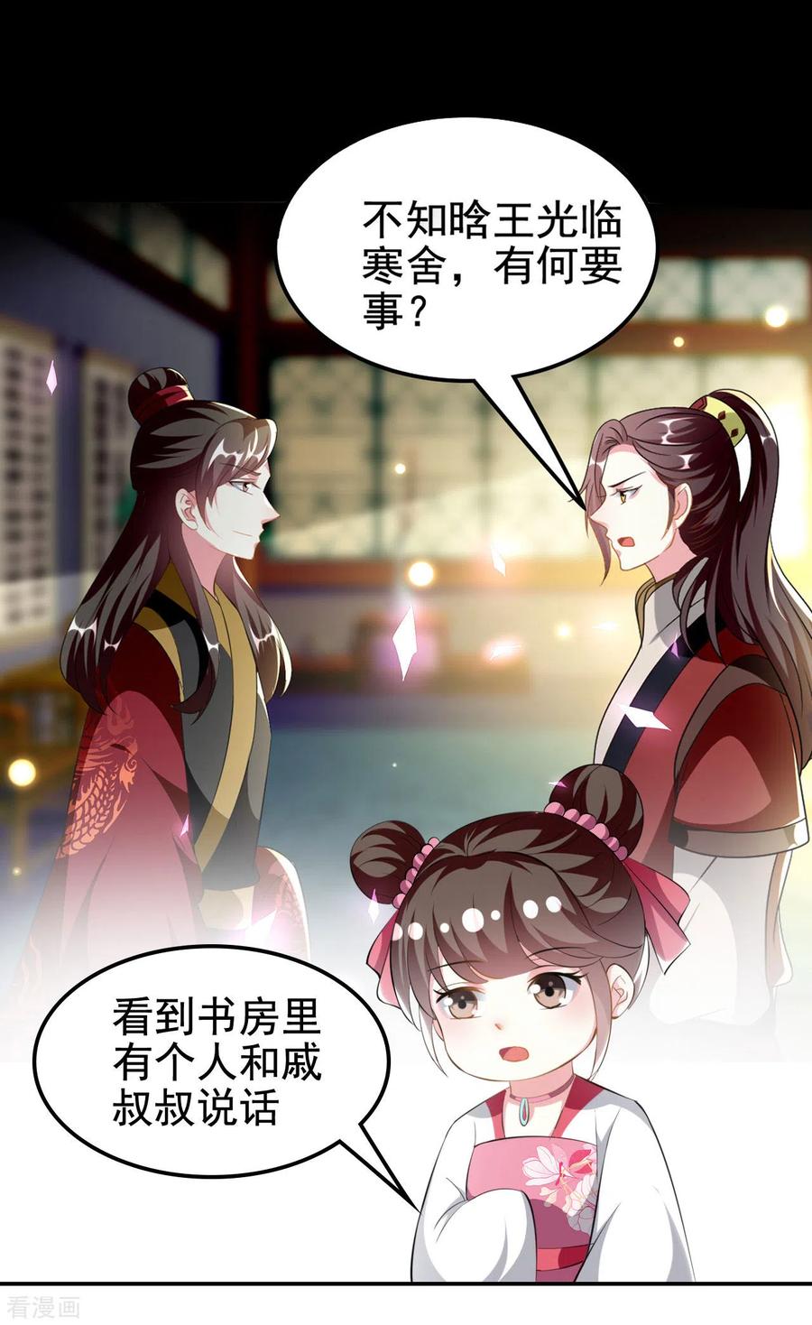 坏心王爷别惹我233话 试探