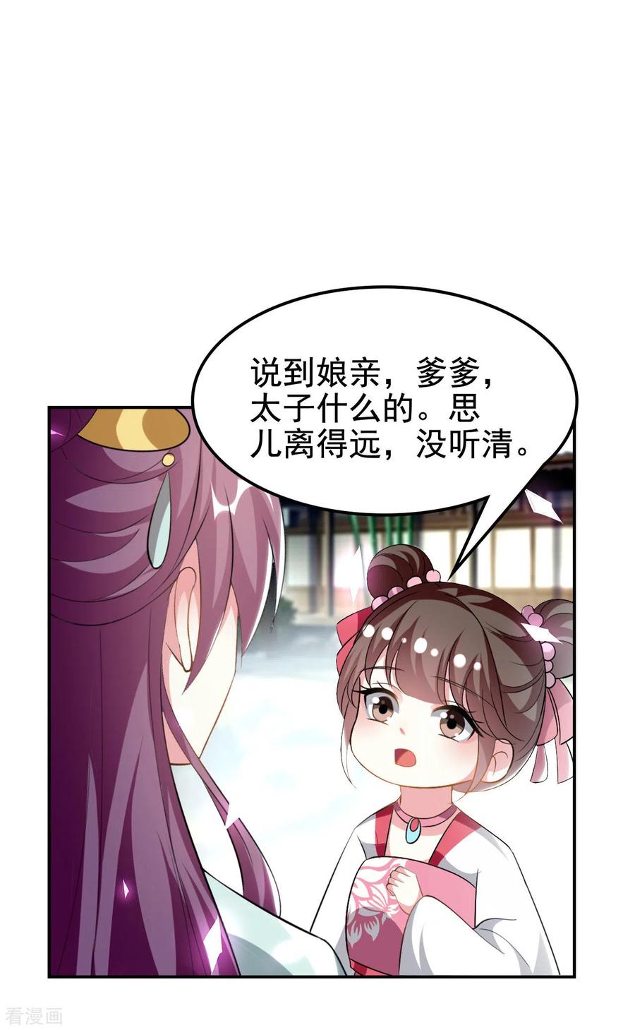 坏心王爷别惹我233话 试探