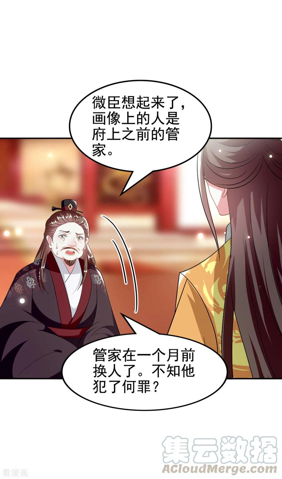 坏心王爷别惹我234话 真凶是谁？