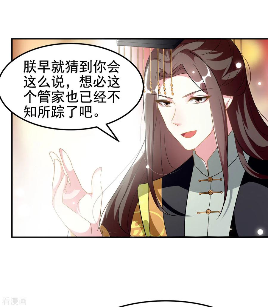 坏心王爷别惹我234话 真凶是谁？