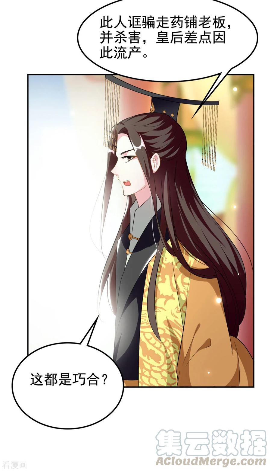 坏心王爷别惹我234话 真凶是谁？