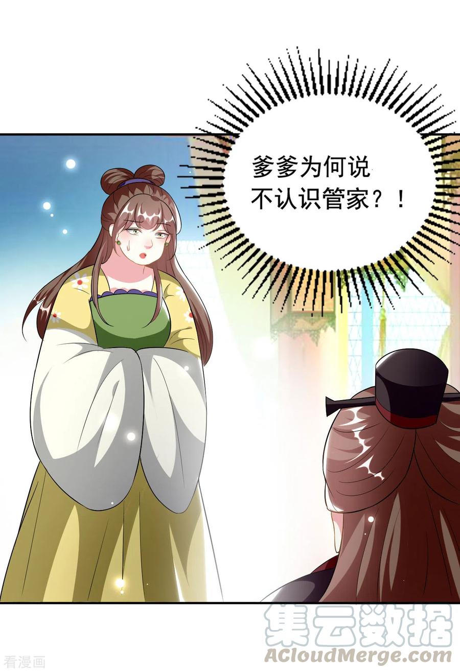 坏心王爷别惹我234话 真凶是谁？