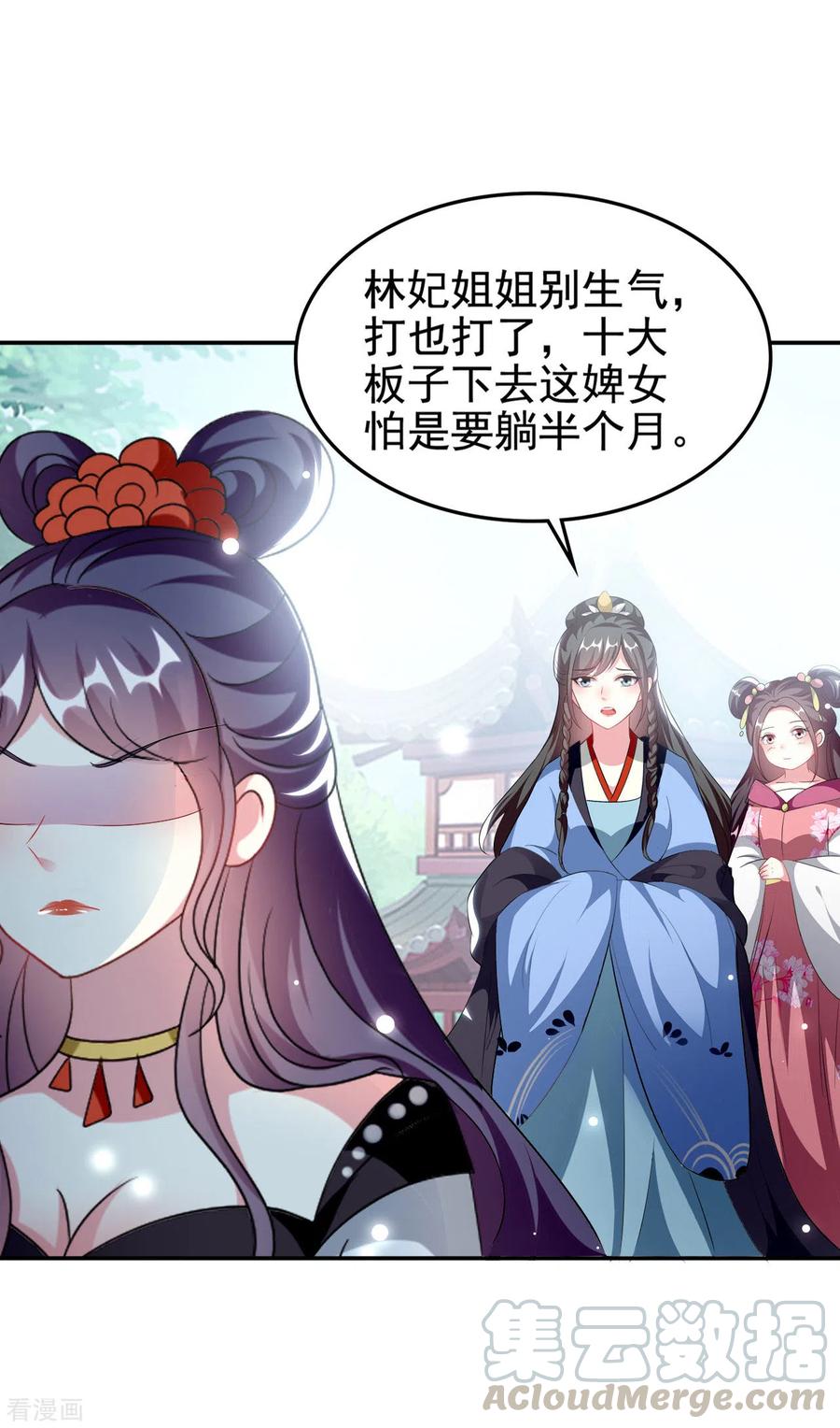 坏心王爷别惹我237话 林妃的心机