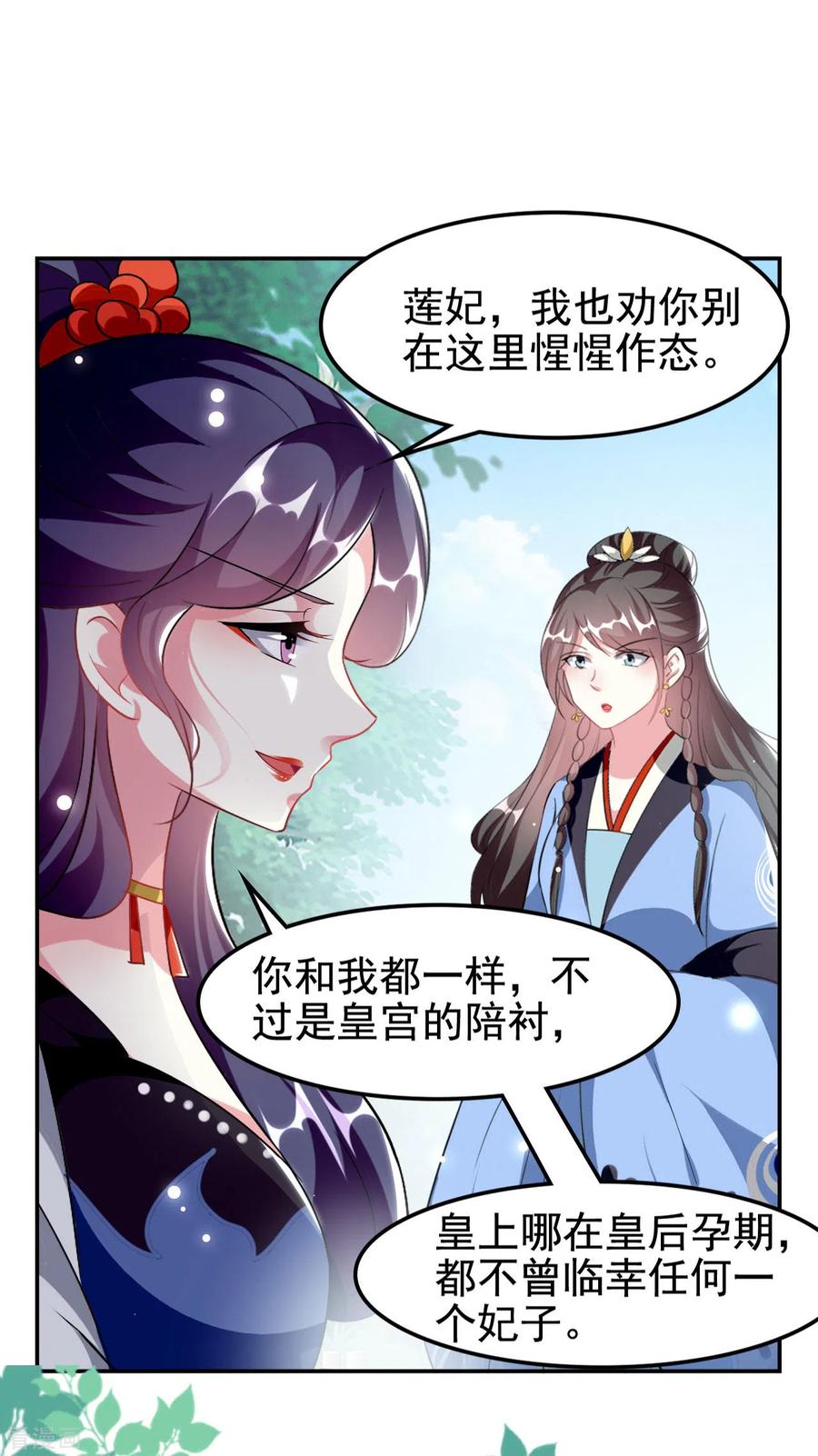 坏心王爷别惹我237话 林妃的心机