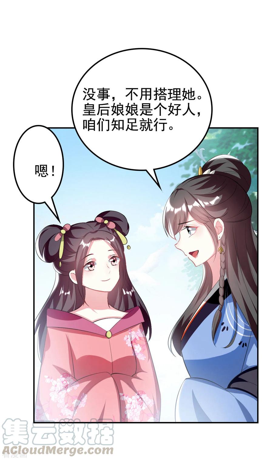 坏心王爷别惹我237话 林妃的心机