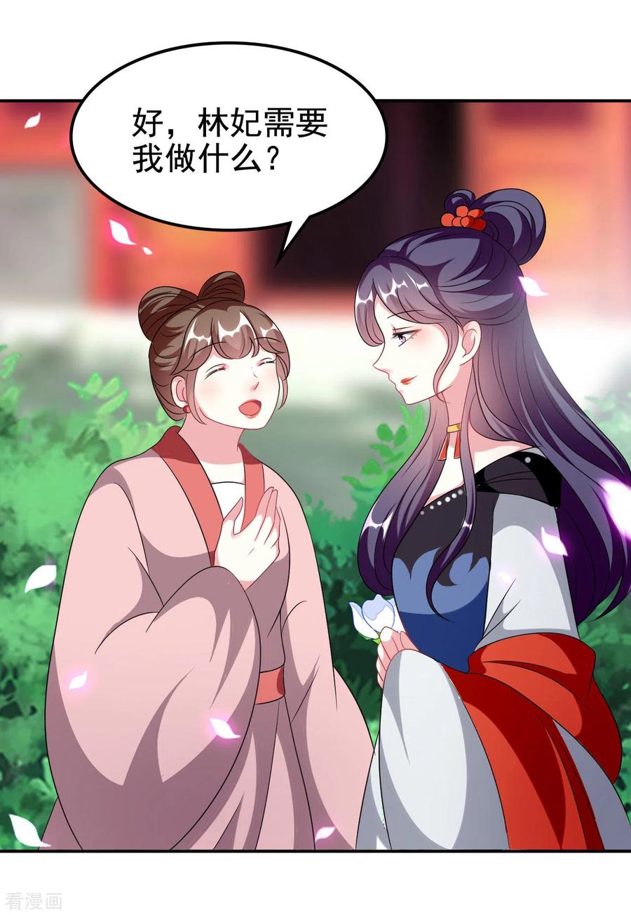 坏心王爷别惹我237话 林妃的心机