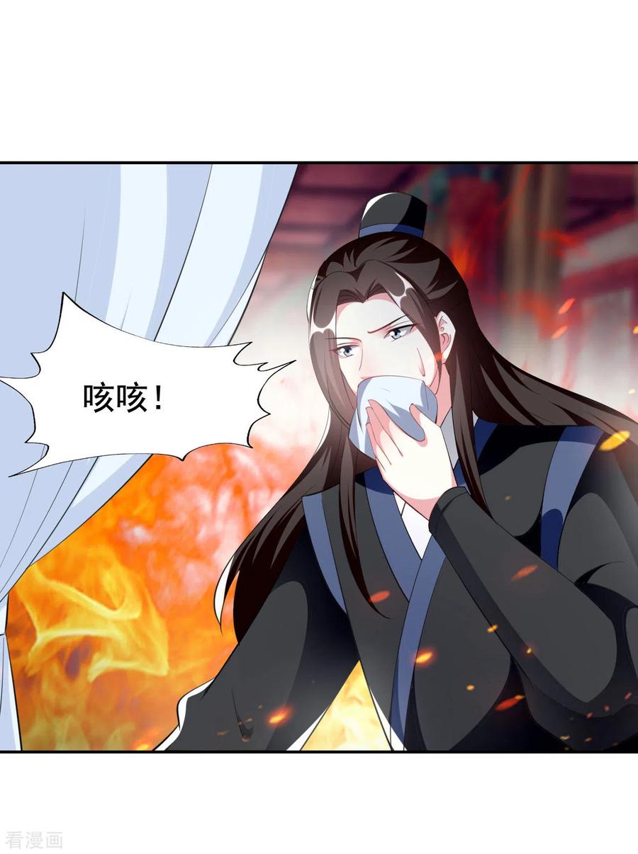 坏心王爷别惹我241话 火光烛天