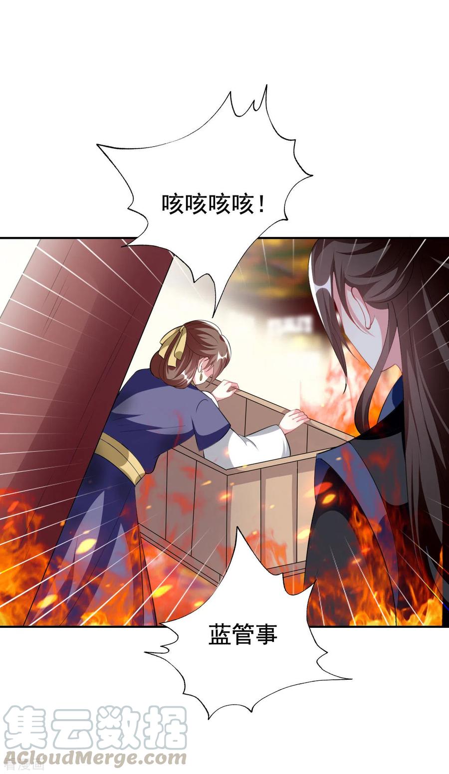 坏心王爷别惹我241话 火光烛天