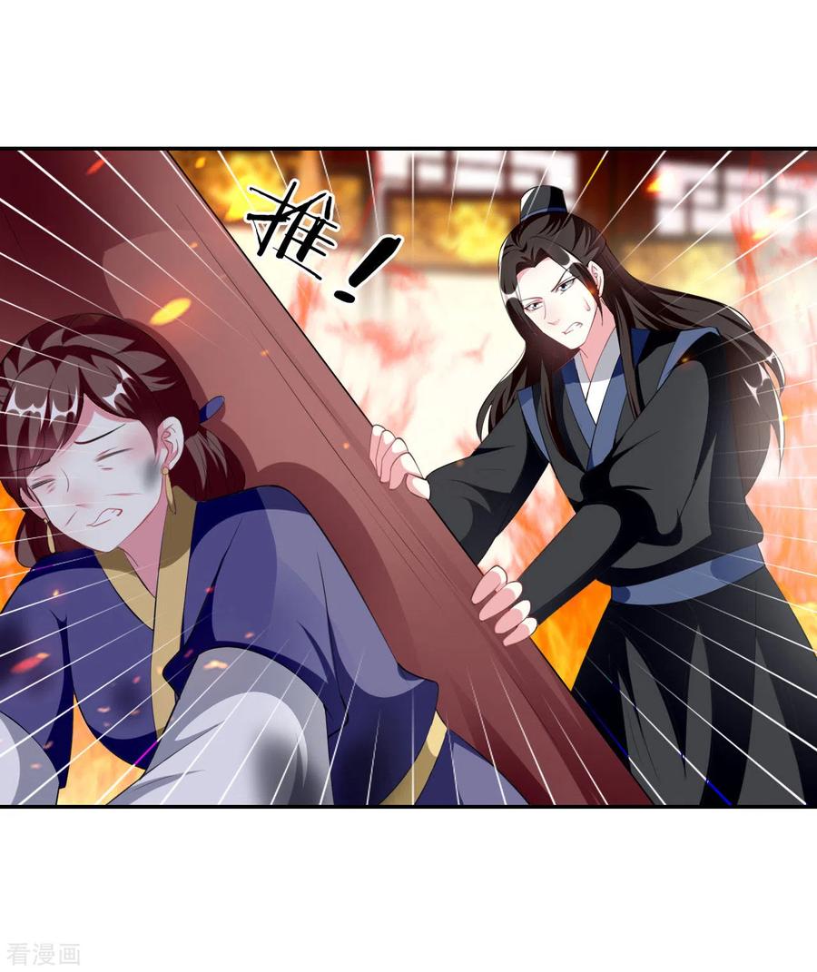坏心王爷别惹我241话 火光烛天
