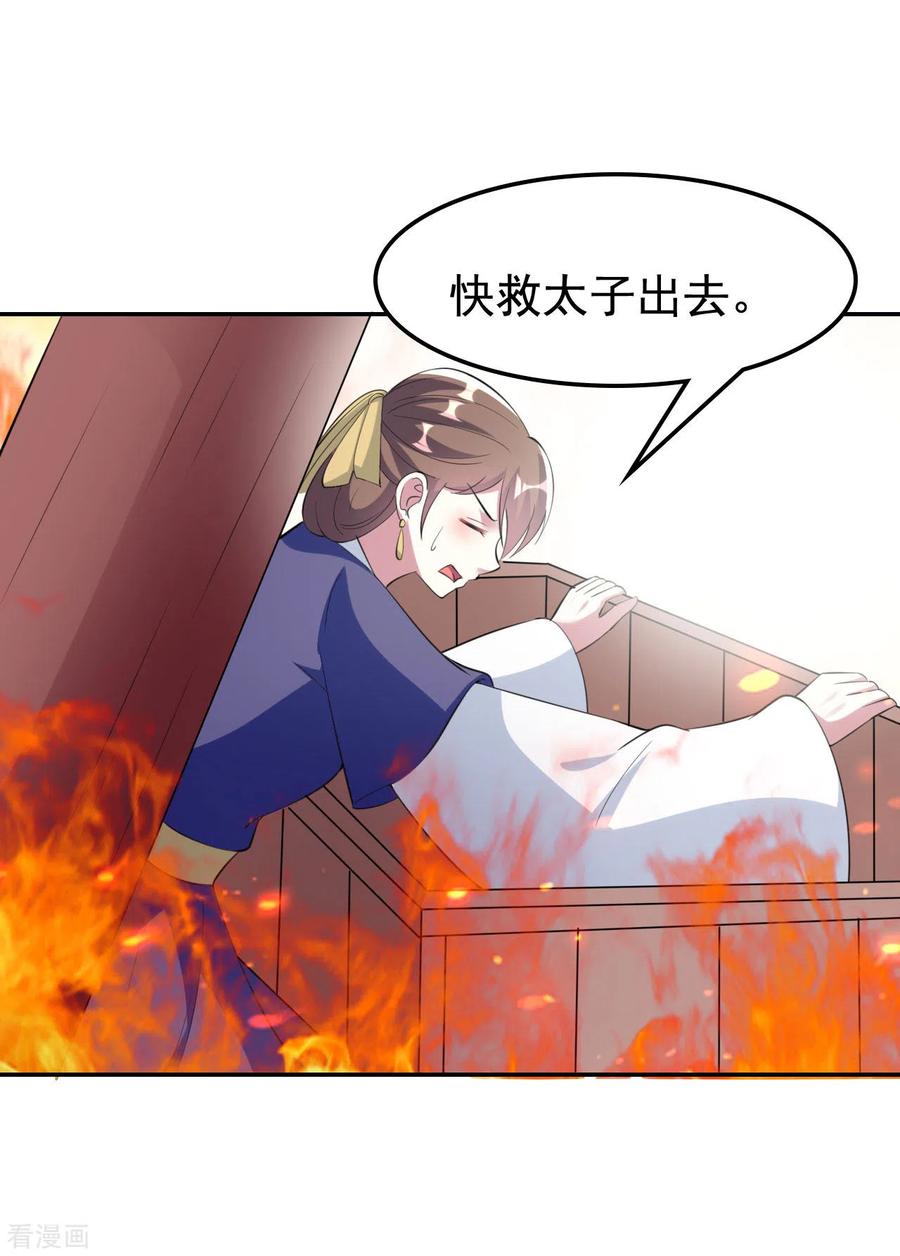 坏心王爷别惹我241话 火光烛天
