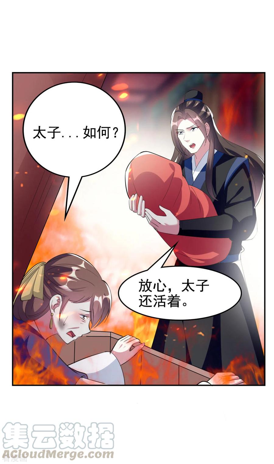 坏心王爷别惹我241话 火光烛天