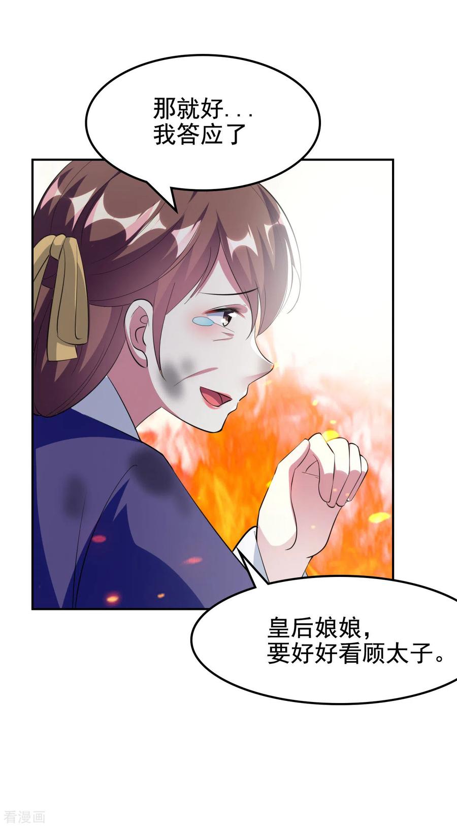 坏心王爷别惹我241话 火光烛天