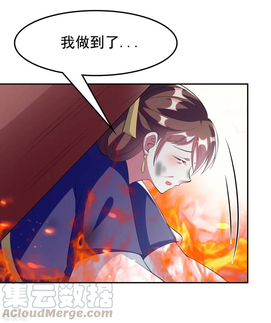 坏心王爷别惹我241话 火光烛天