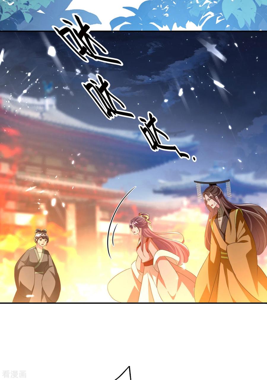 坏心王爷别惹我241话 火光烛天