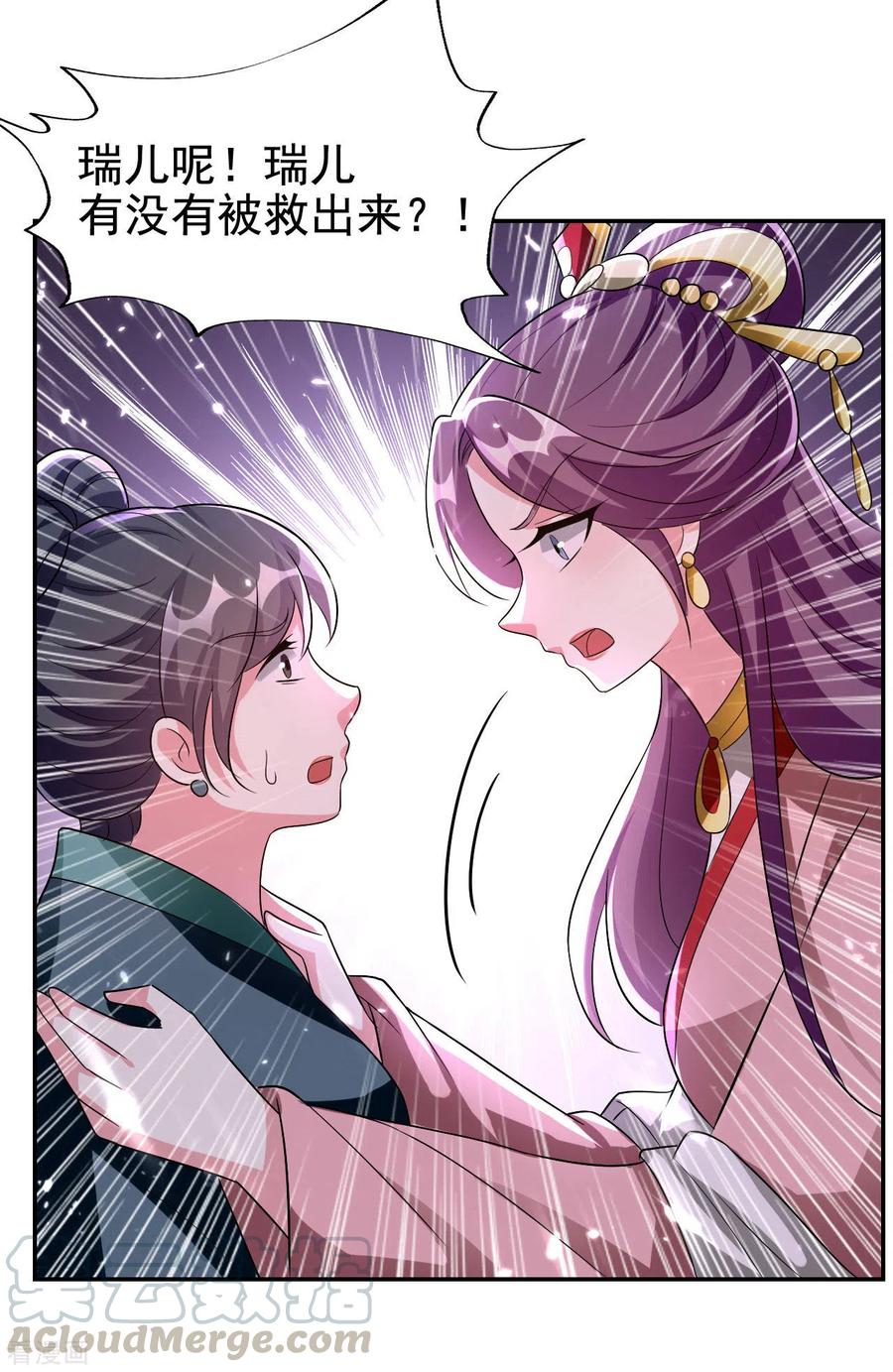 坏心王爷别惹我241话 火光烛天