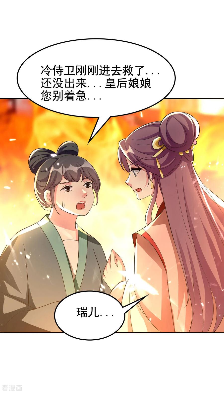 坏心王爷别惹我241话 火光烛天