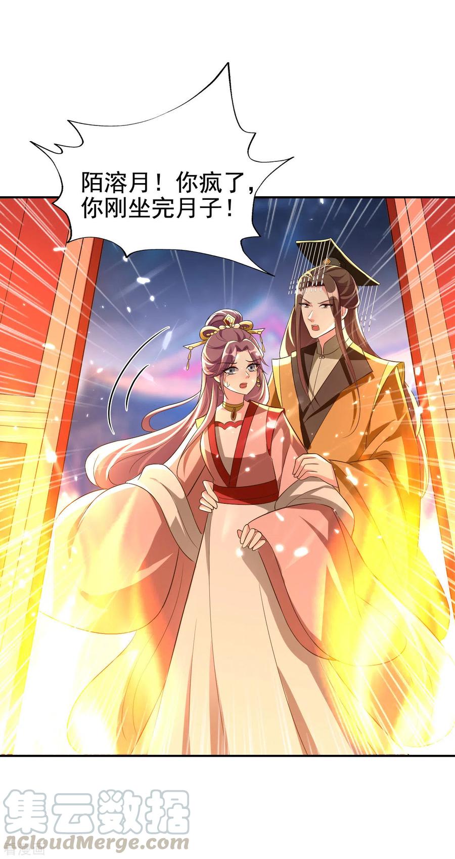 坏心王爷别惹我241话 火光烛天