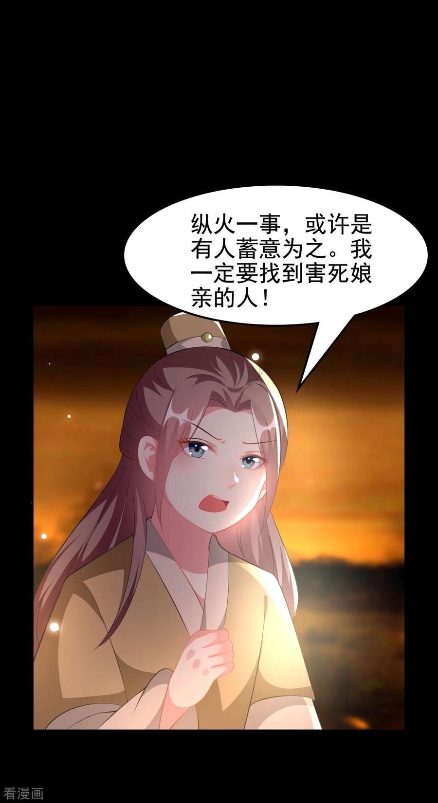 坏心王爷别惹我242话 蓝溪丧母