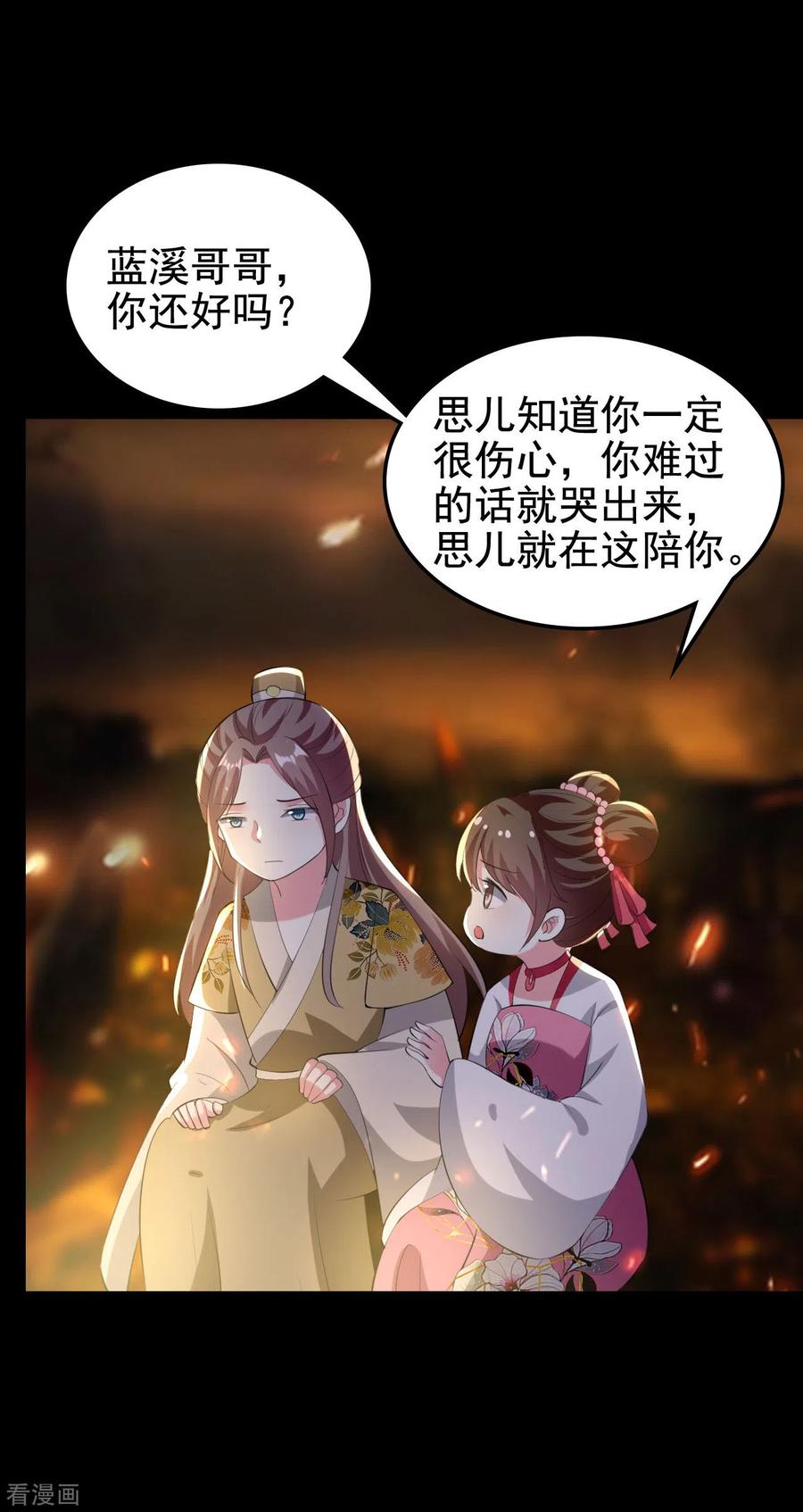 坏心王爷别惹我242话 蓝溪丧母