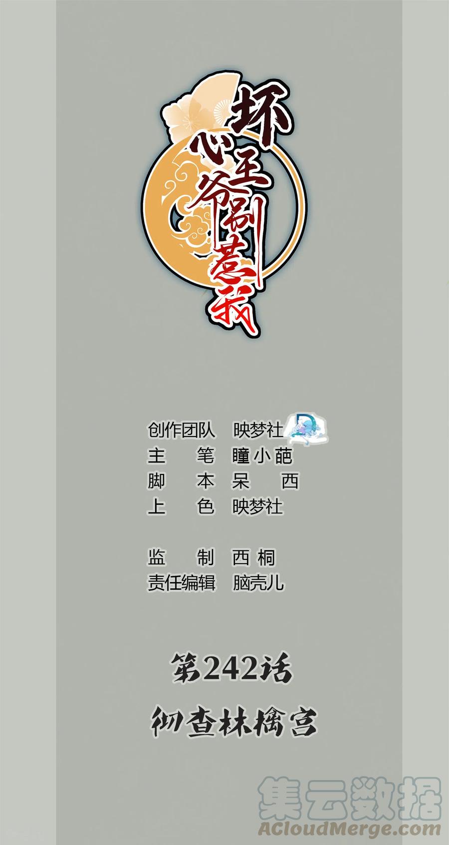 坏心王爷别惹我243话 彻查林檎宫