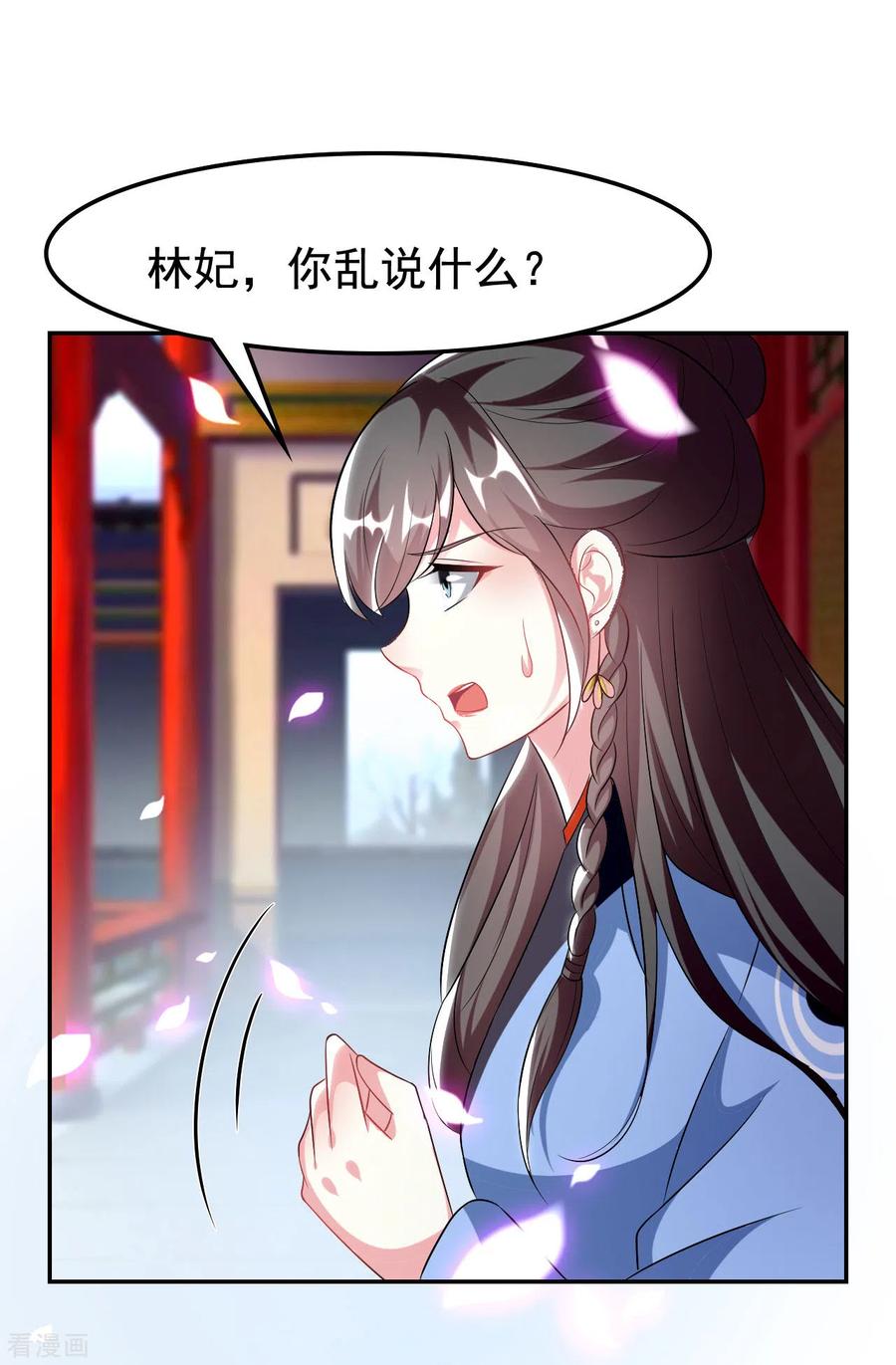 坏心王爷别惹我243话 彻查林檎宫