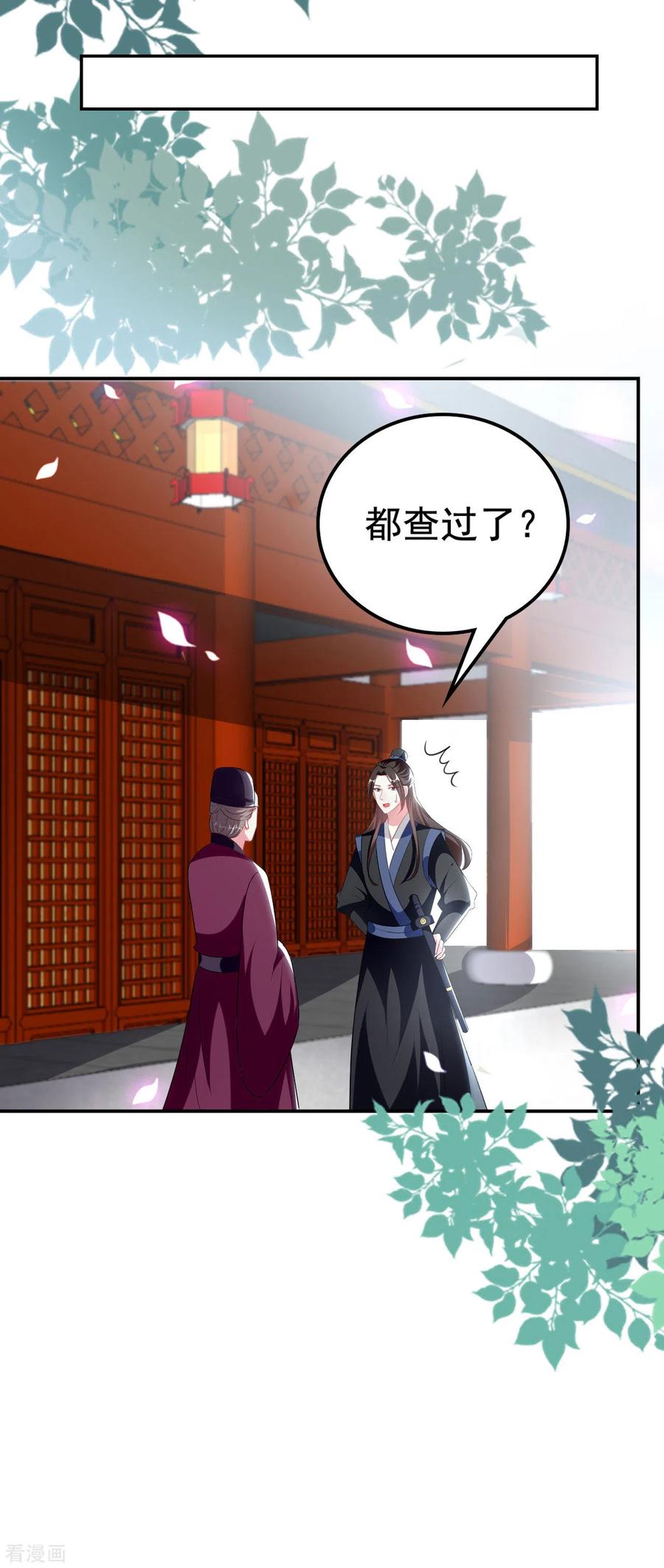 坏心王爷别惹我243话 彻查林檎宫