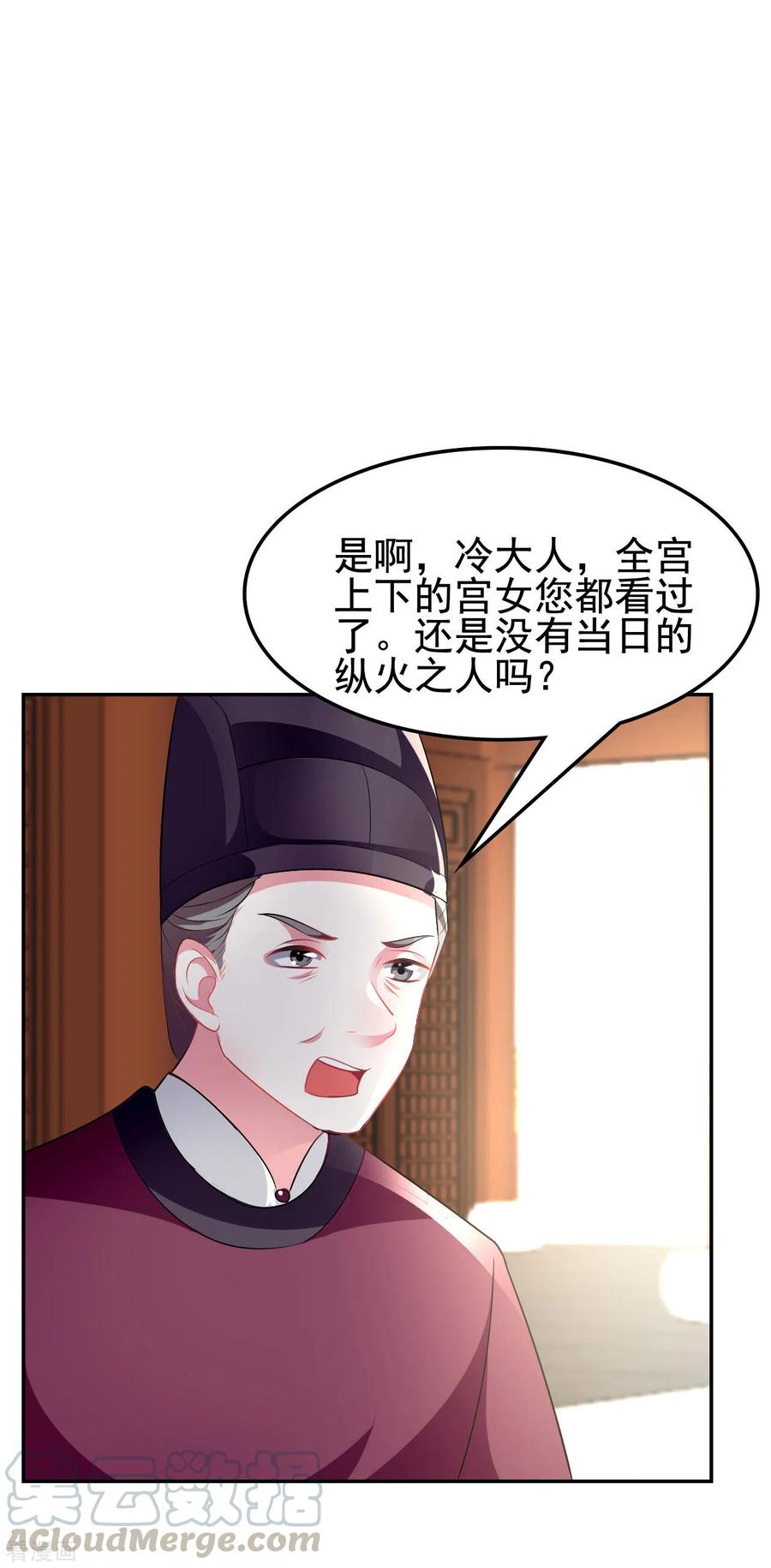 坏心王爷别惹我243话 彻查林檎宫