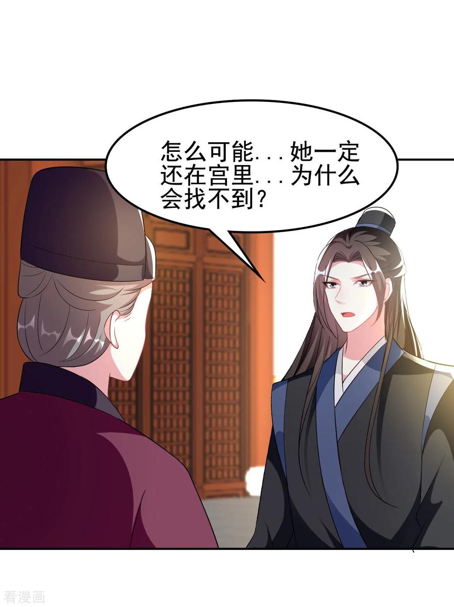坏心王爷别惹我243话 彻查林檎宫