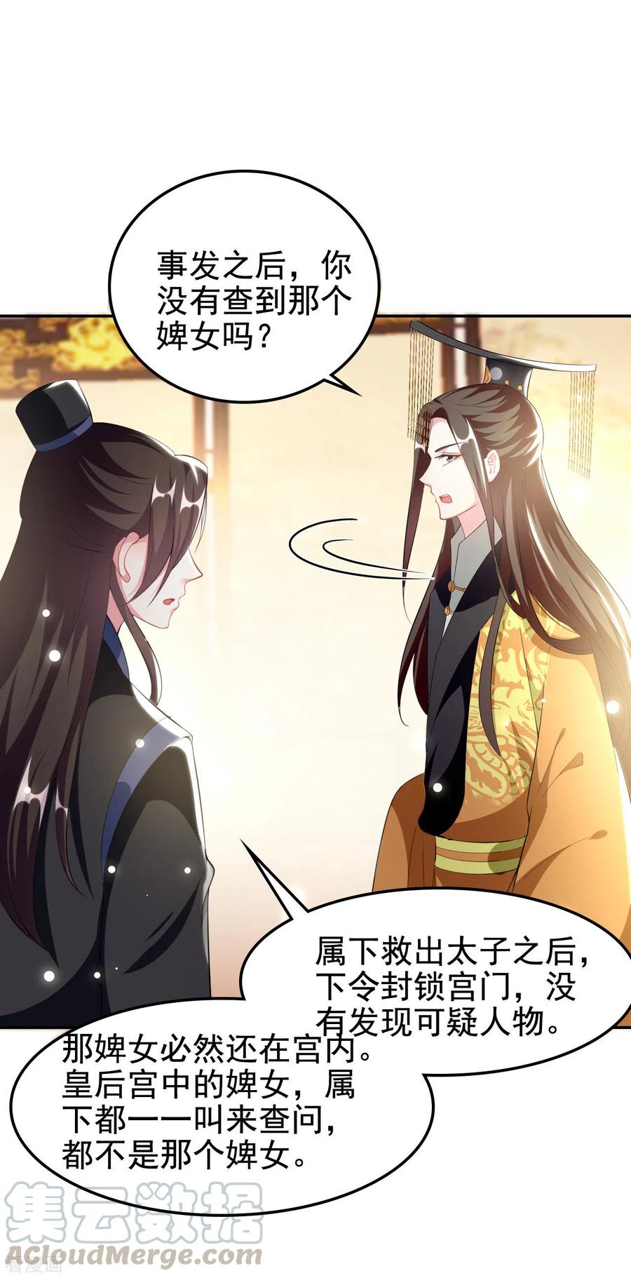 坏心王爷别惹我243话 彻查林檎宫