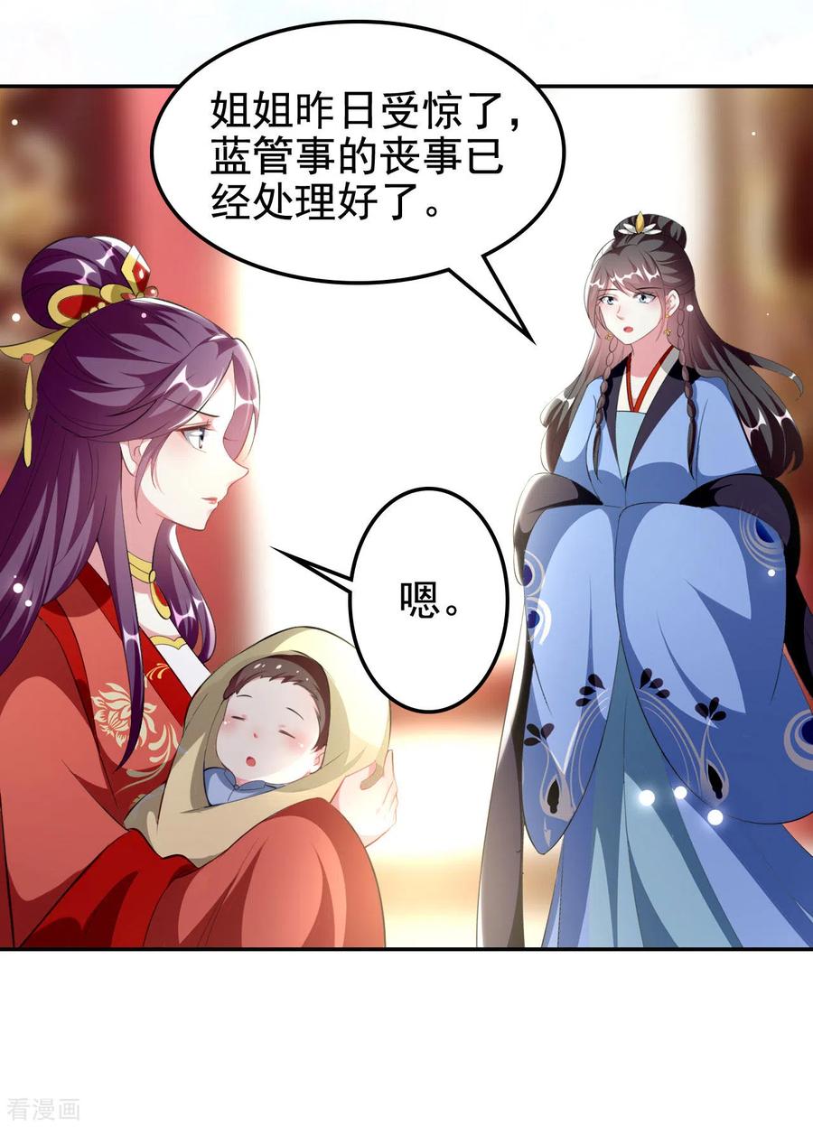 坏心王爷别惹我243话 彻查林檎宫