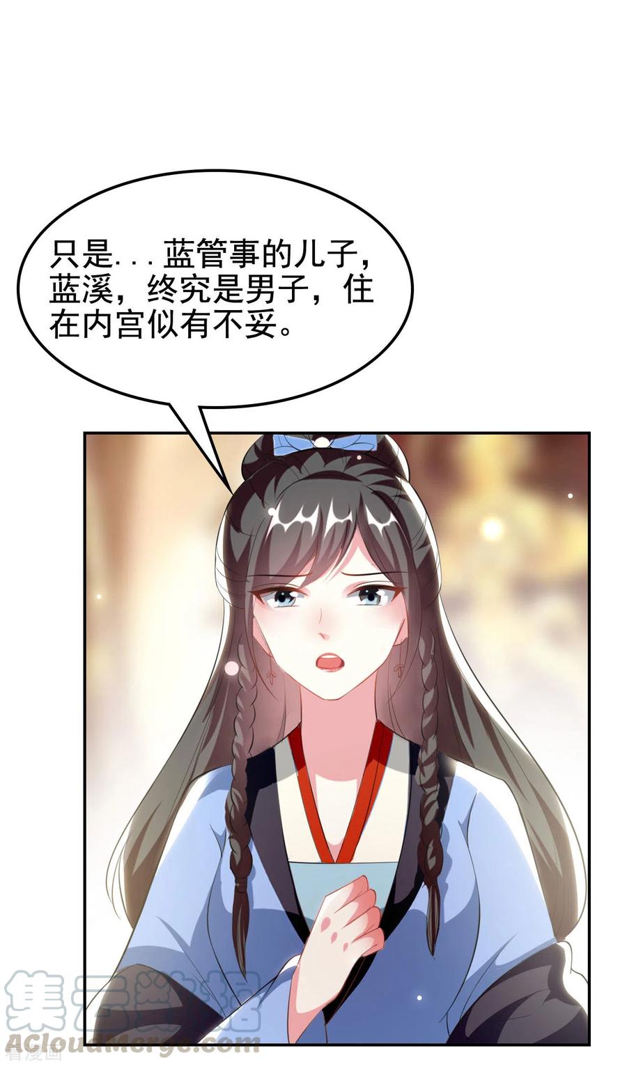 坏心王爷别惹我243话 彻查林檎宫