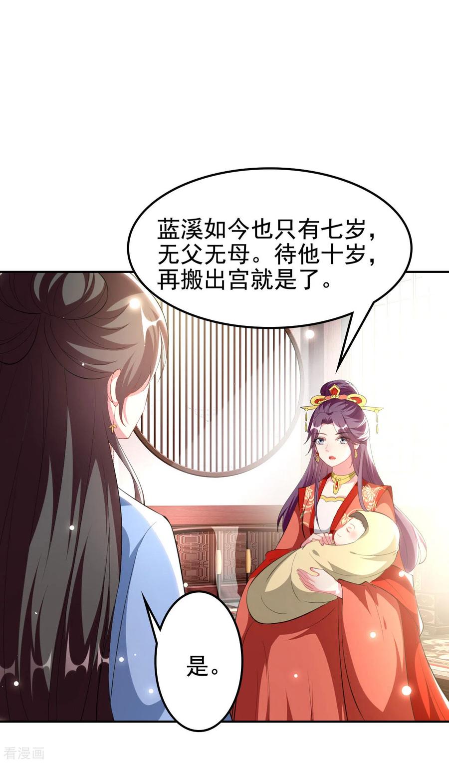 坏心王爷别惹我243话 彻查林檎宫