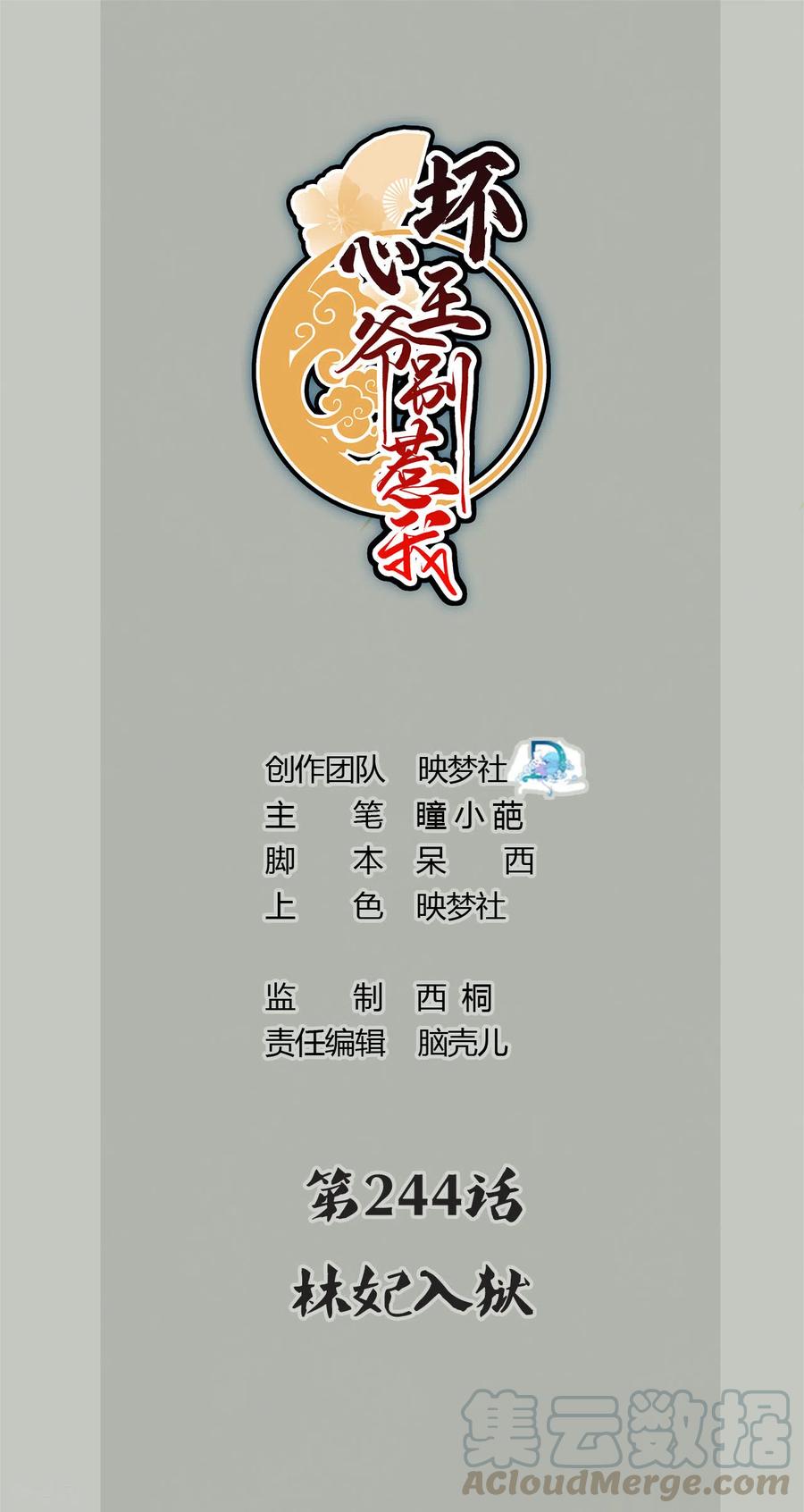 坏心王爷别惹我244话 林妃入狱