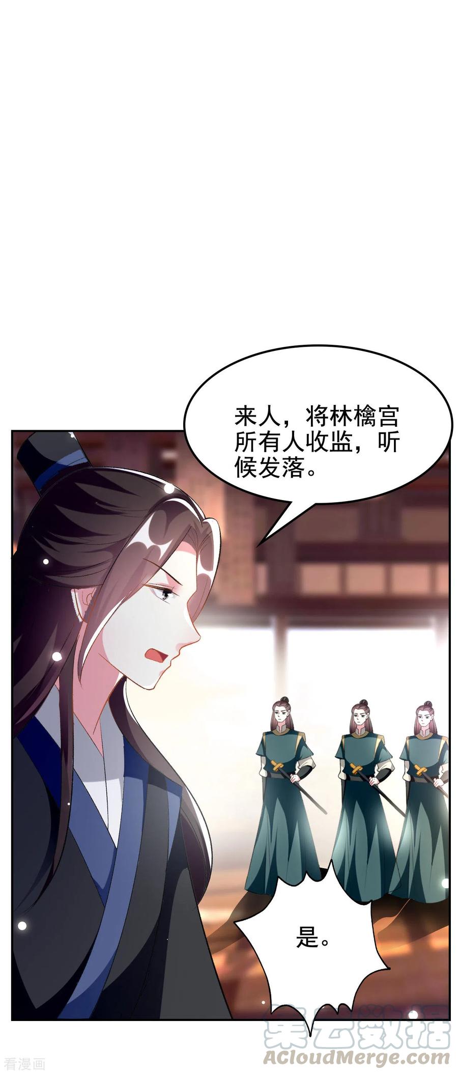 坏心王爷别惹我244话 林妃入狱